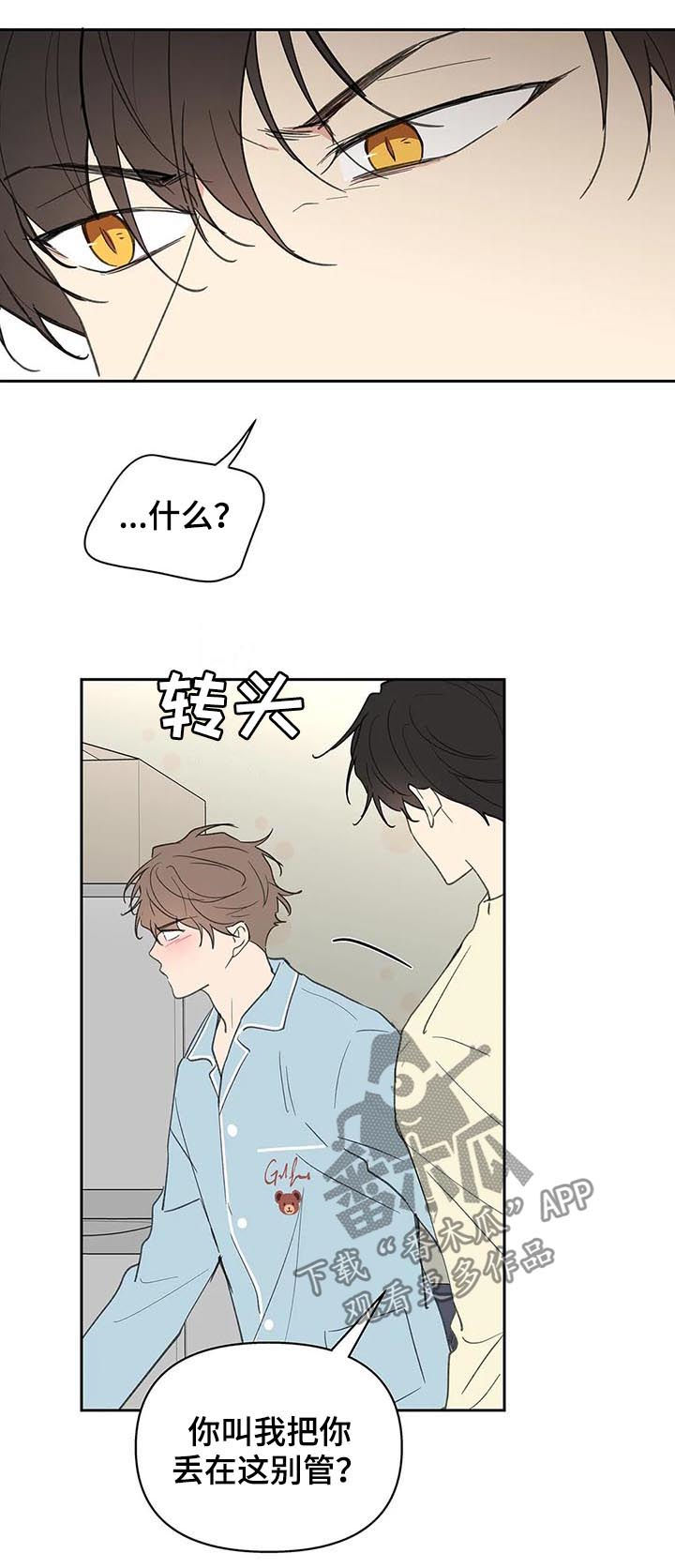 学院是什么漫画,第117章：强吻3图