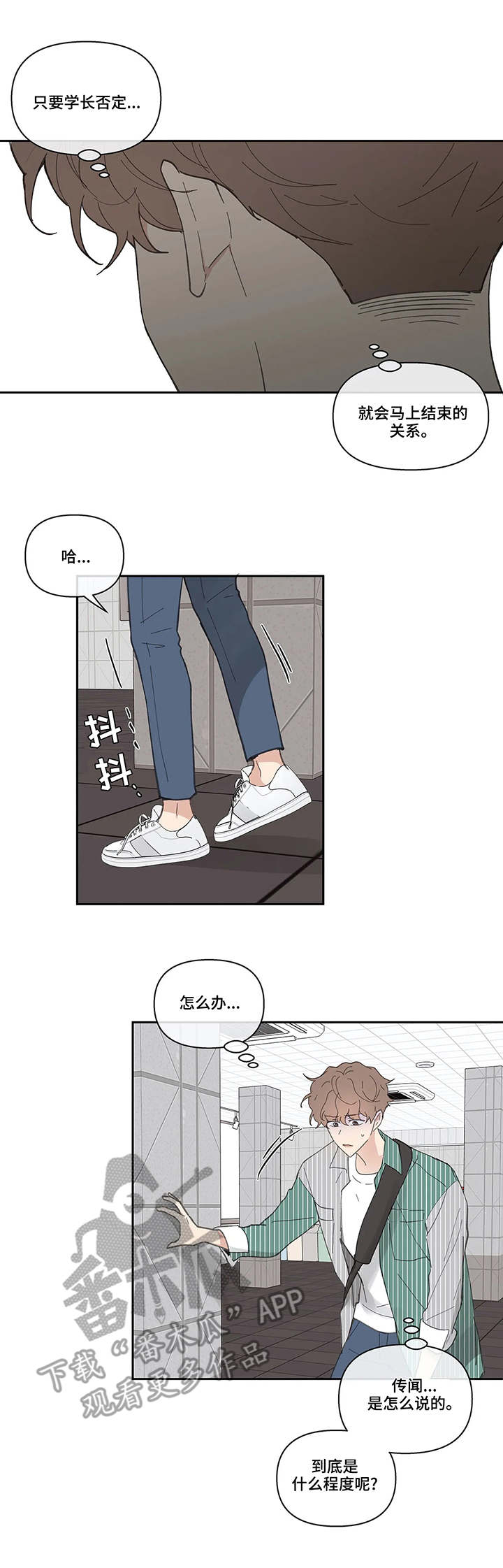 学院代表个人简历漫画,第40章：震惊3图
