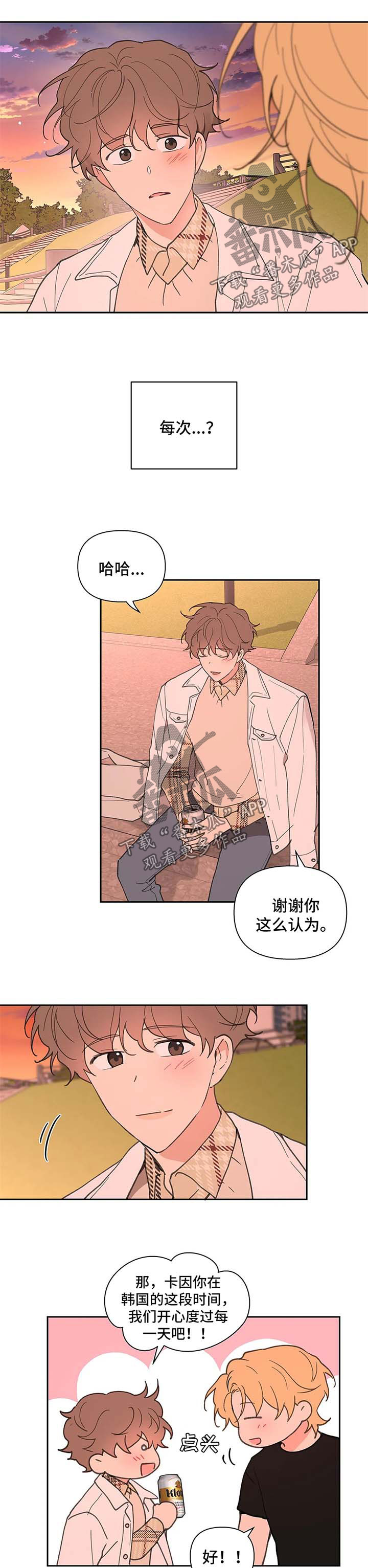 学院范裙子搭配图片漫画,第72章：幸福1图