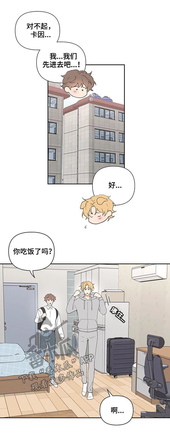 学院代表韩漫还有别的名字吗漫画,第68章：吃饭3图