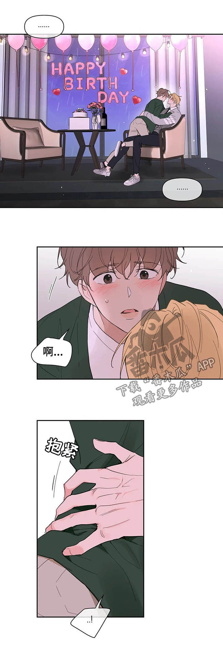 学院代表唱日不落漫画,第127章：【番外】大雨3图