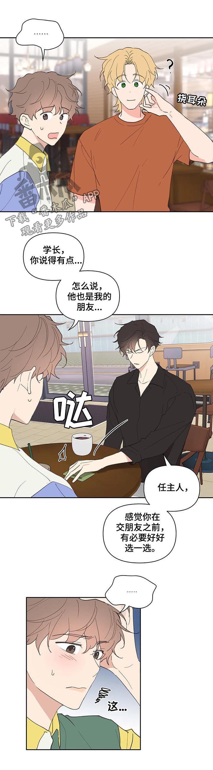 学院代表原神漫画,第59章：被骗了2图