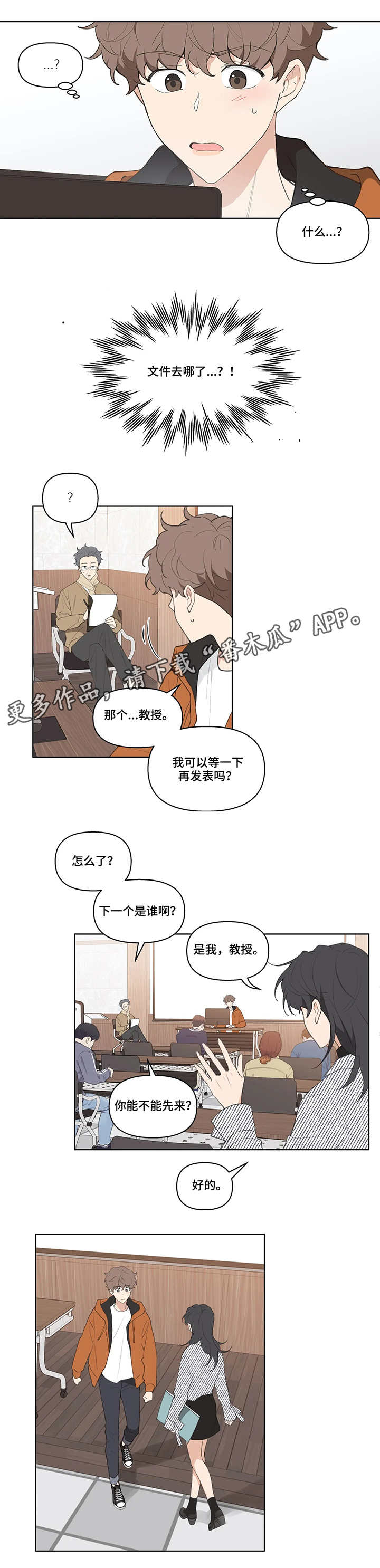 原神学院代表介绍漫画,第18章：不见了3图