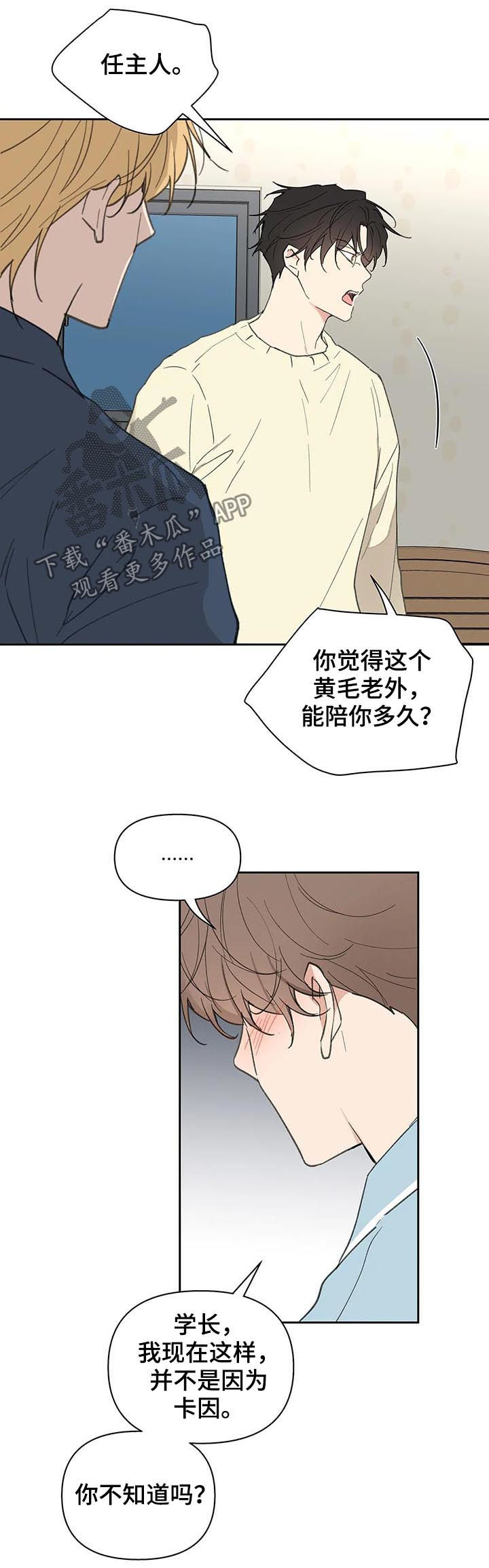 学院是什么漫画,第117章：强吻5图