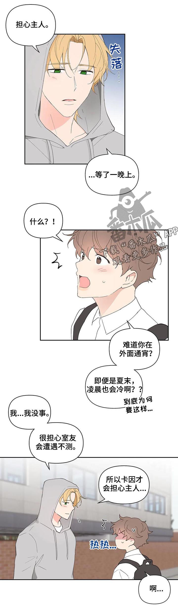 学院代表韩漫还有别的名字吗漫画,第68章：吃饭2图