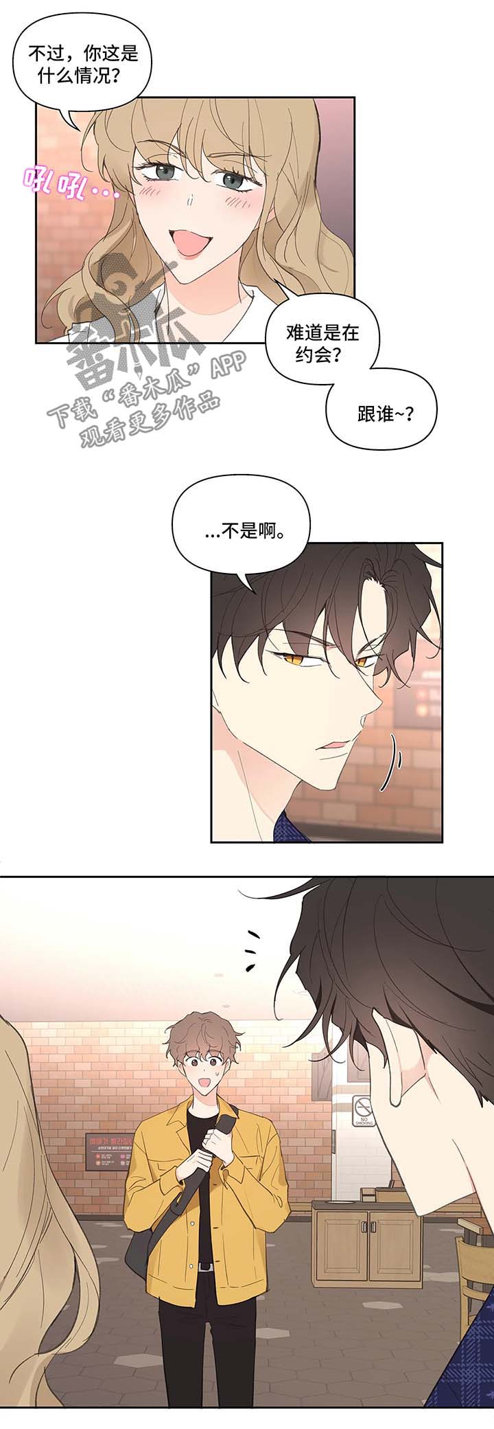 学院代表韩漫还有别的名字吗漫画,第32章：心不在焉2图