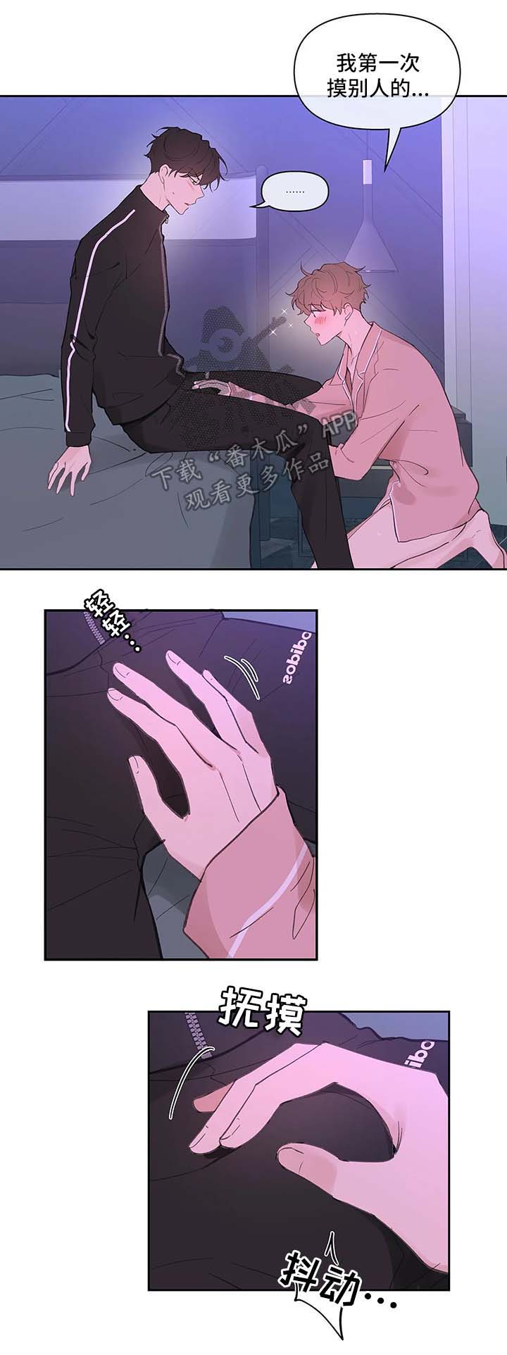 学院代表任主任漫画,第28章：诱惑3图