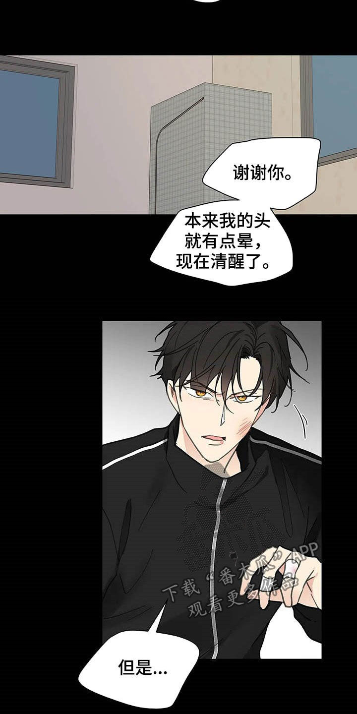 学院代表拜年漫画,第140章：【番外】不想那样4图