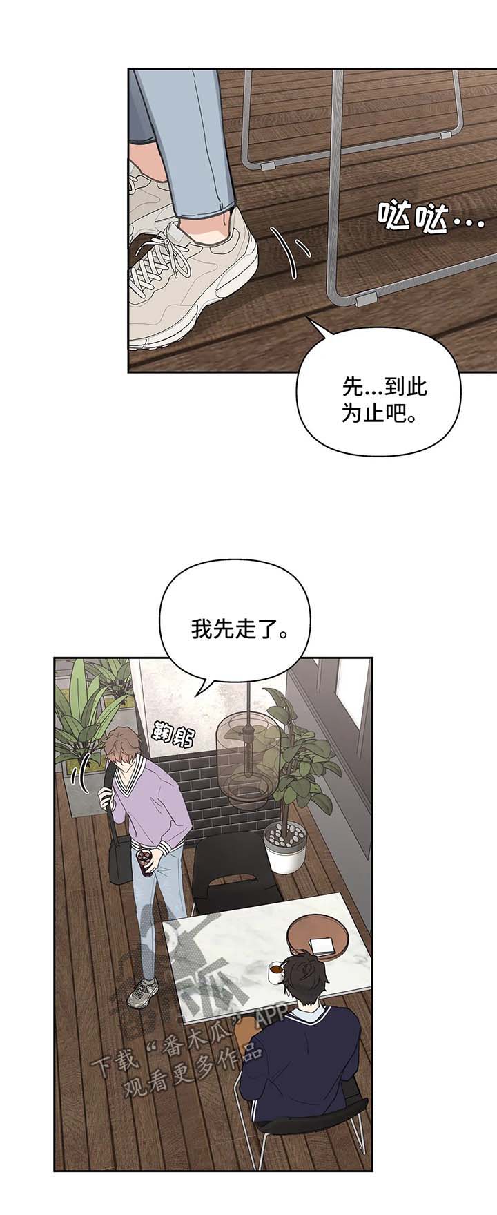 原神学院代表介绍漫画,第76章：生气2图