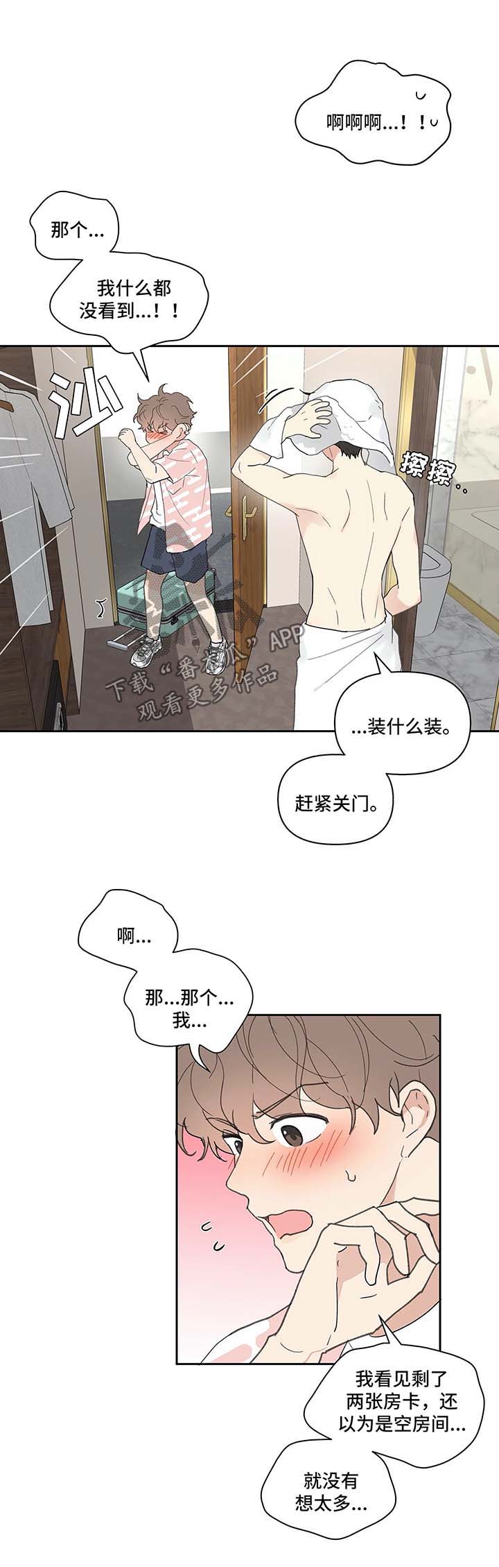 学院风漫画,第47章：一间房1图