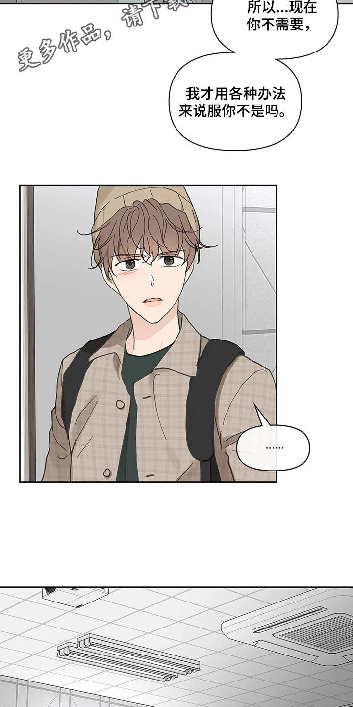 学院和大学的区别漫画,第144章：【番外】这样就好5图