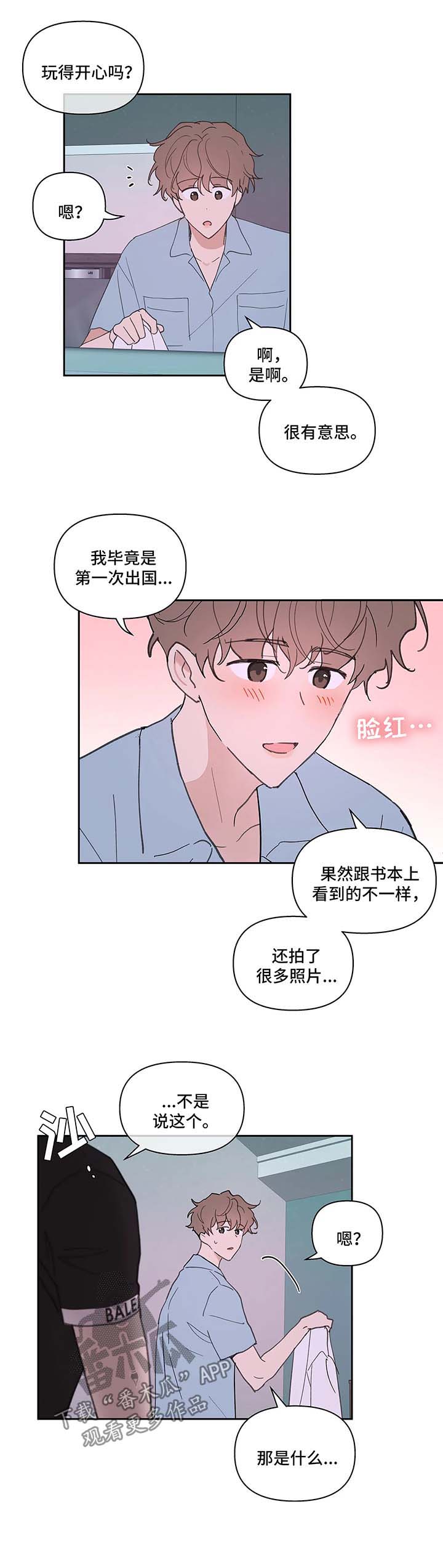 学院代表个人简历漫画,第49章：别这样4图
