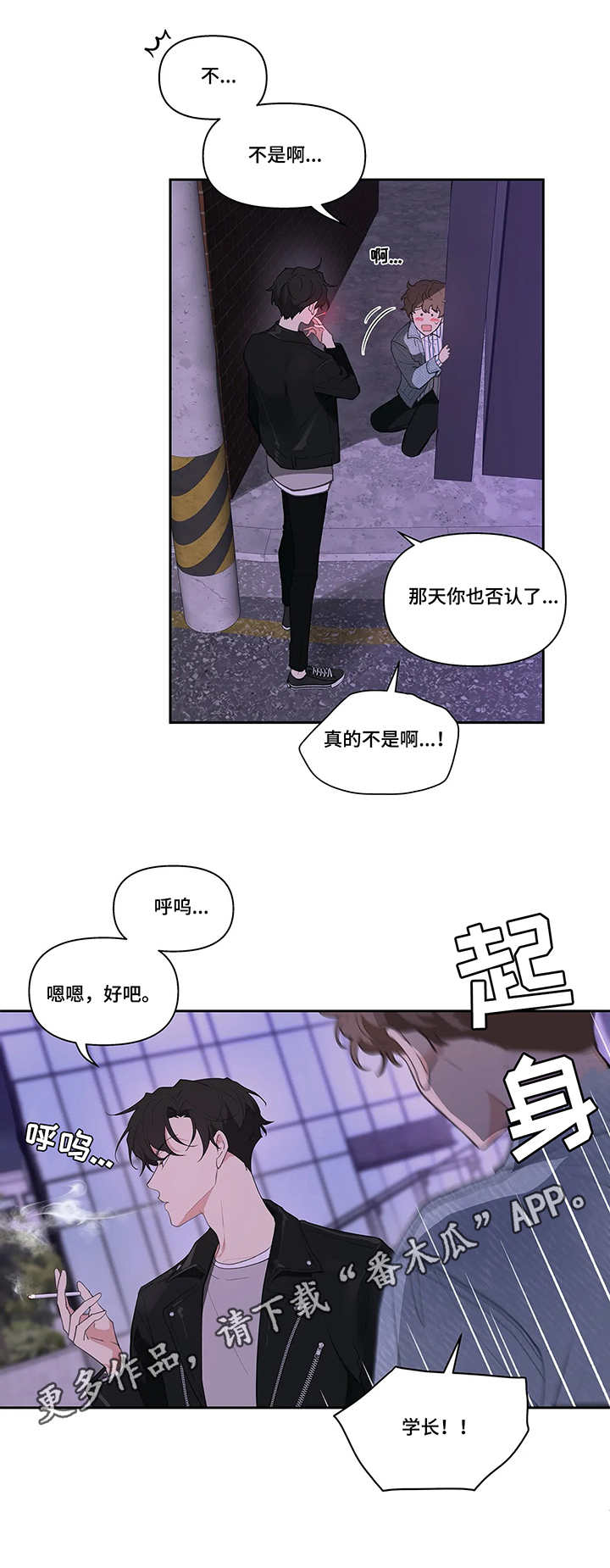 院学生代表大会漫画,第20章：不记得5图