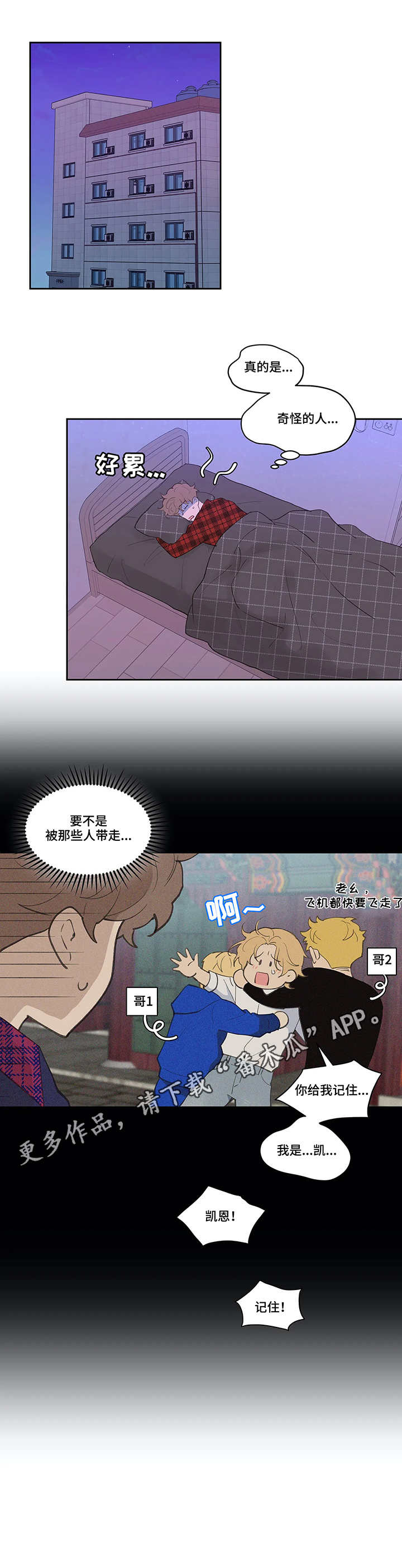 学院代表候选人怎么参加漫画,第23章：流言3图