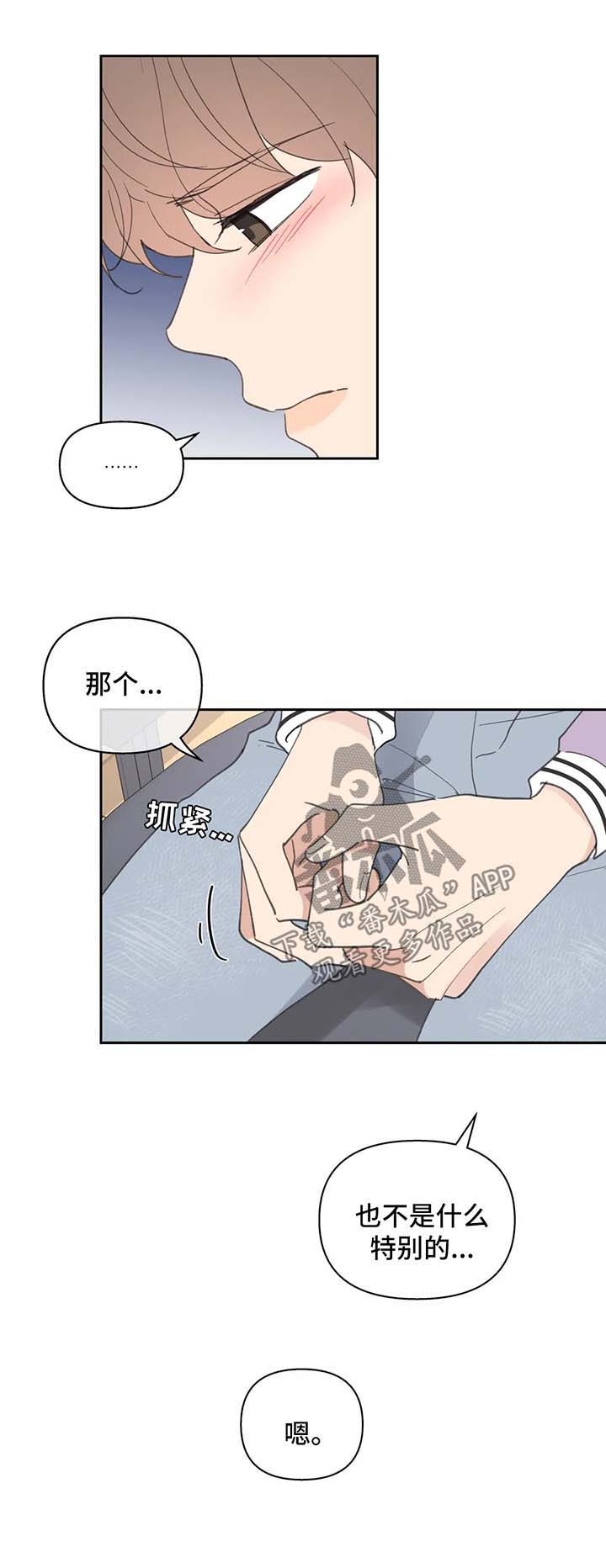 学院代表大会需要准备什么漫画,第77章：小时候的他4图