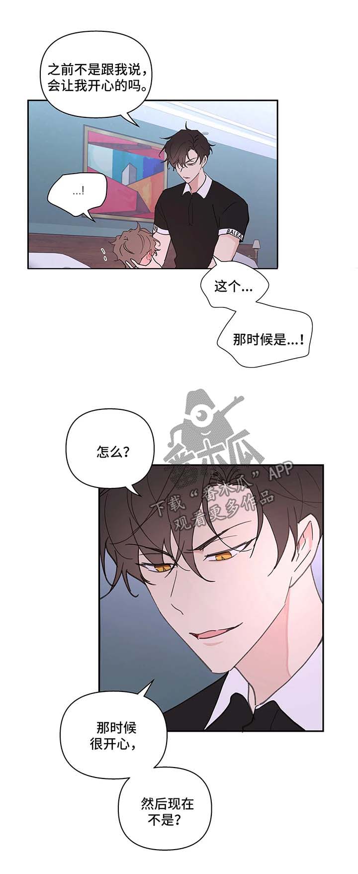 学员代表发言稿漫画,第52章：还没结束2图