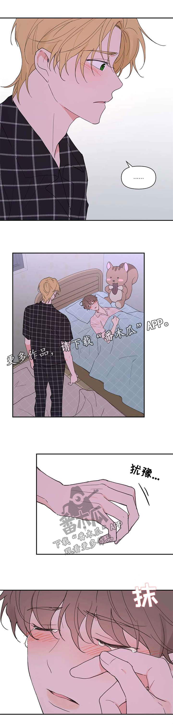 学院代表韩漫还有别的名字吗漫画,第88章：是不是需要我1图