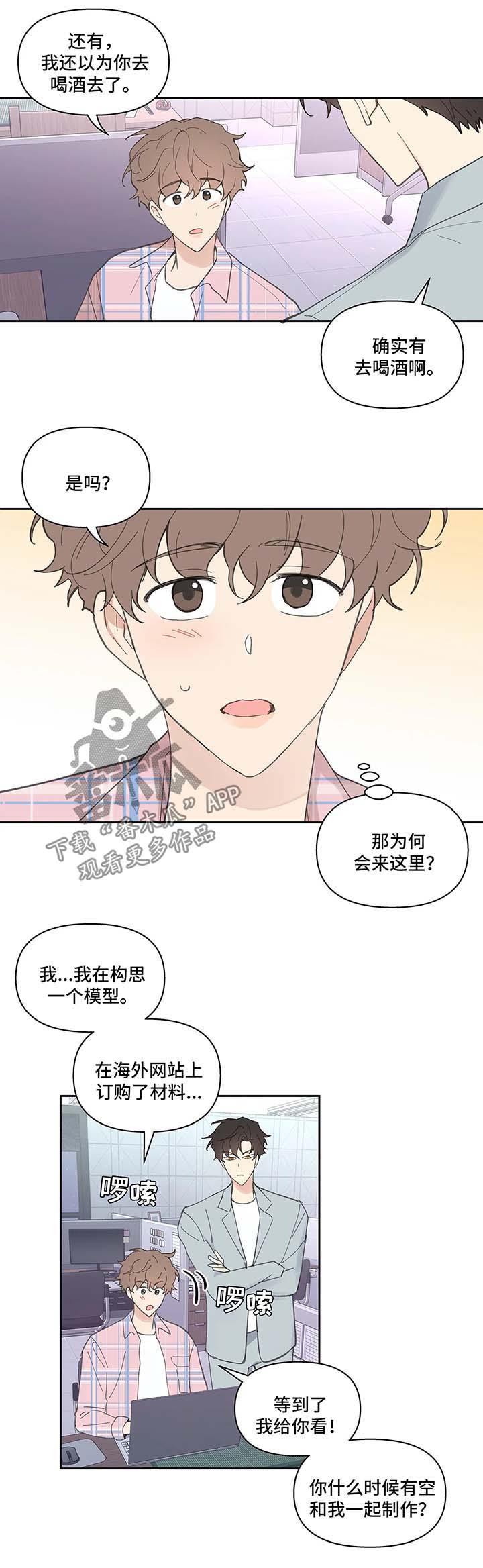 学院代表导师发言演讲稿漫画,第35章：误会3图