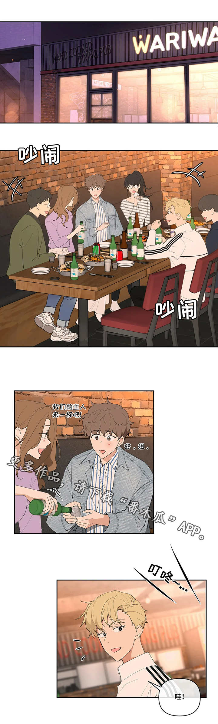 学院代表大会应该提什么建议漫画,第19章：聚会4图