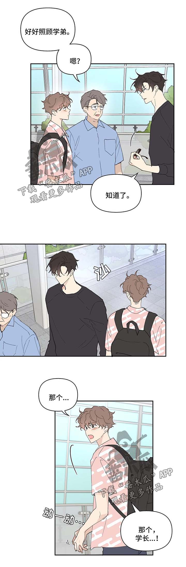学院代表原神漫画,第46章：国外旅行1图