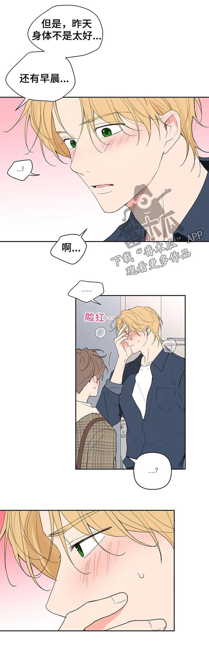 学院代表大会需要准备什么漫画,第114章：我也没有期待4图