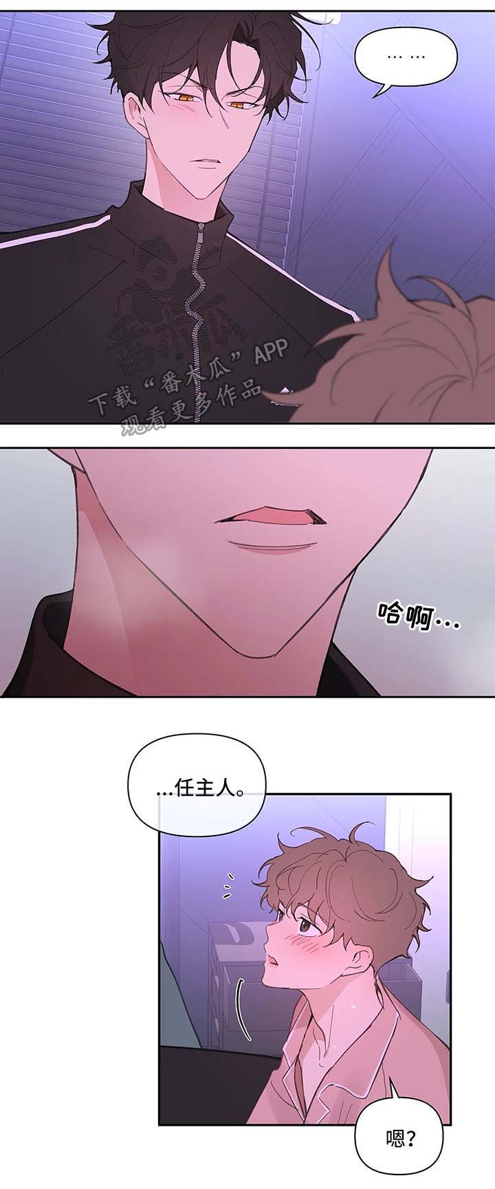 学院代表任主任漫画,第28章：诱惑4图