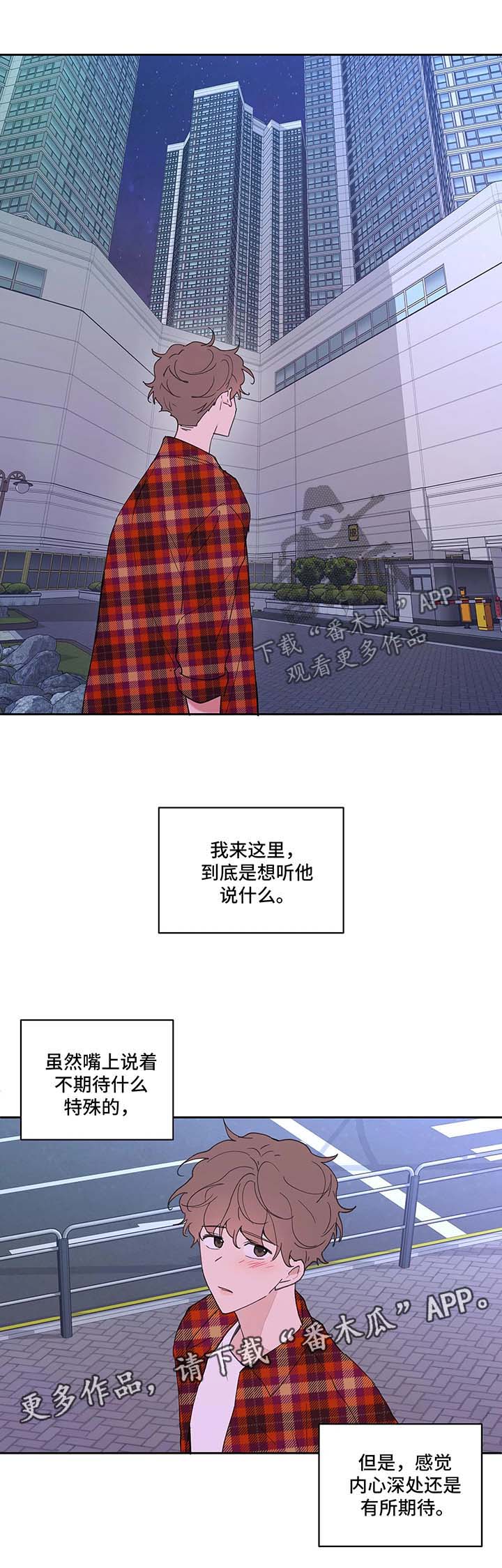 学林解盘漫画,第45章：再次见面1图