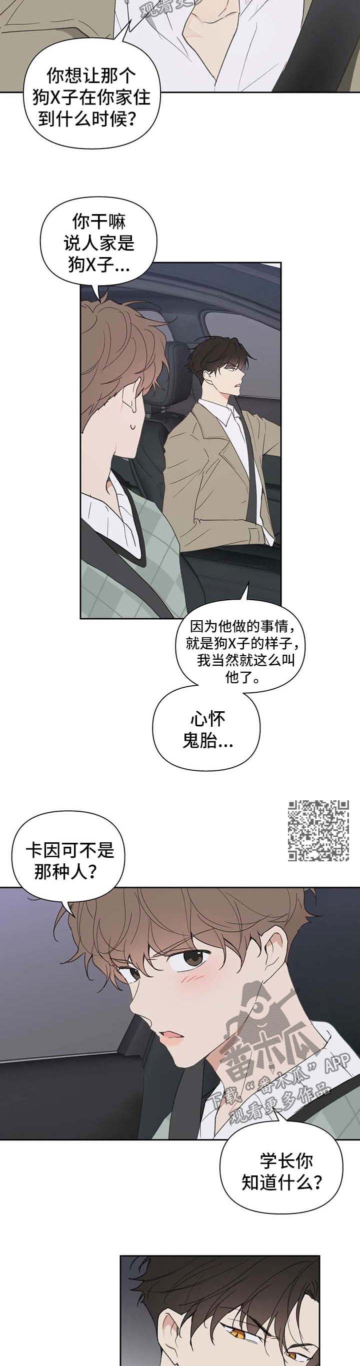 学院和大学文凭一样吗漫画,第99章：赌约5图