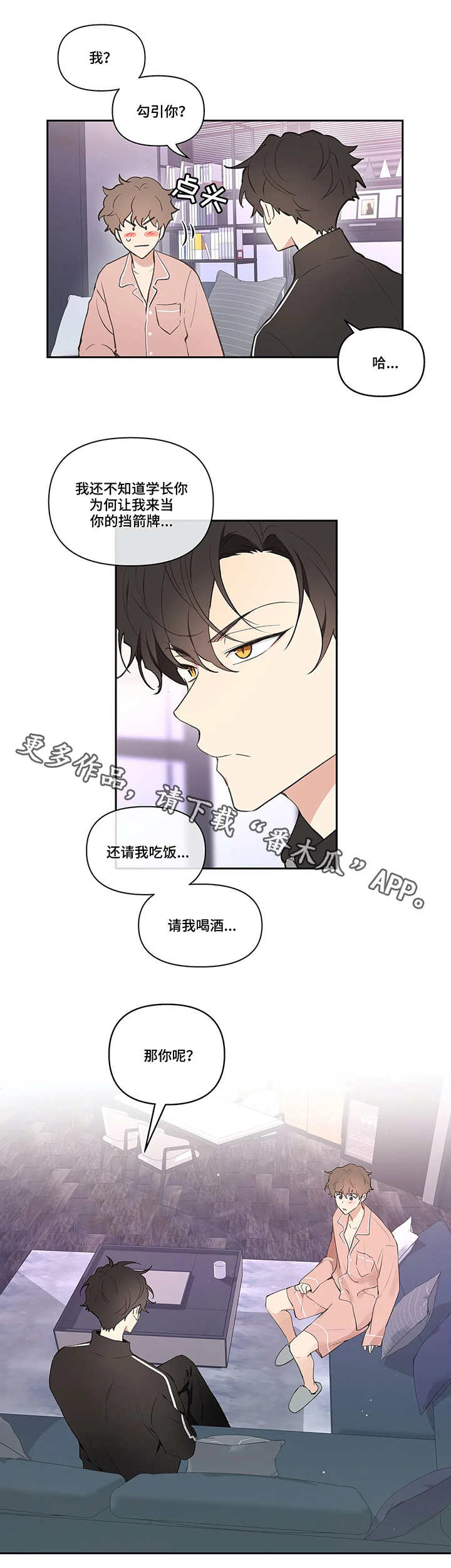 学院代表候选人是什么意思漫画,第25章：建议4图