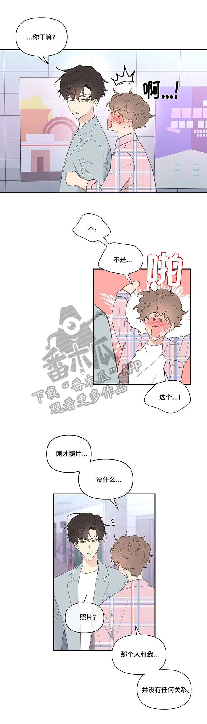 学林解盘漫画,第36章：生日1图
