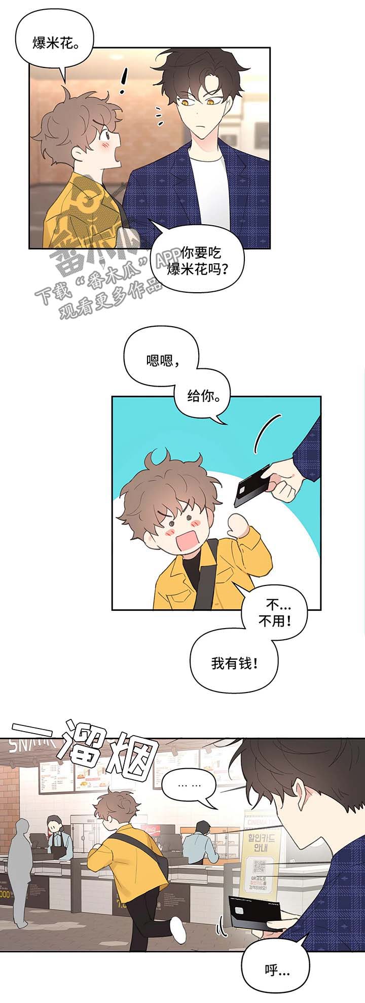 学院代表韩漫还有别的名字吗漫画,第32章：心不在焉5图
