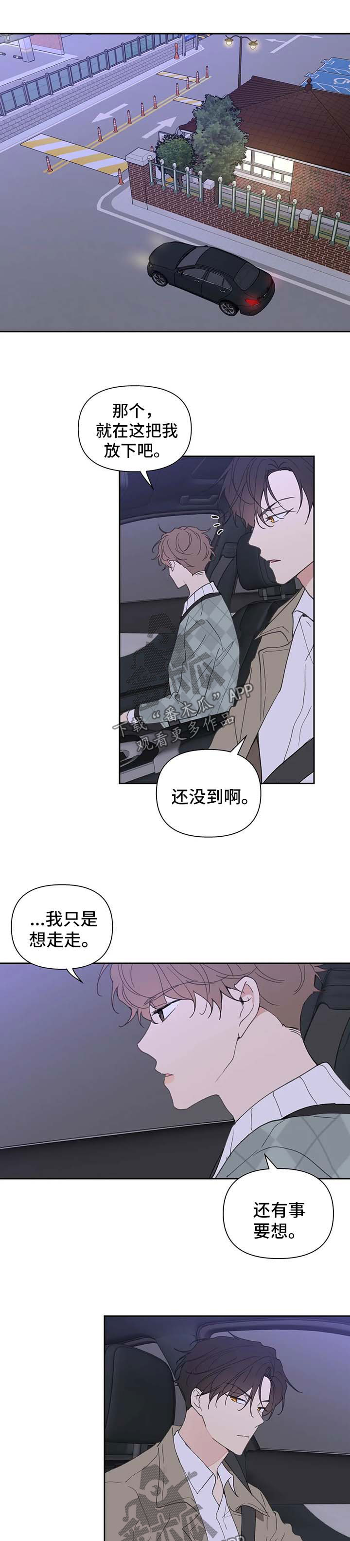 学校门口手举牌招生漫画,第100章：你觉得我怎么样1图