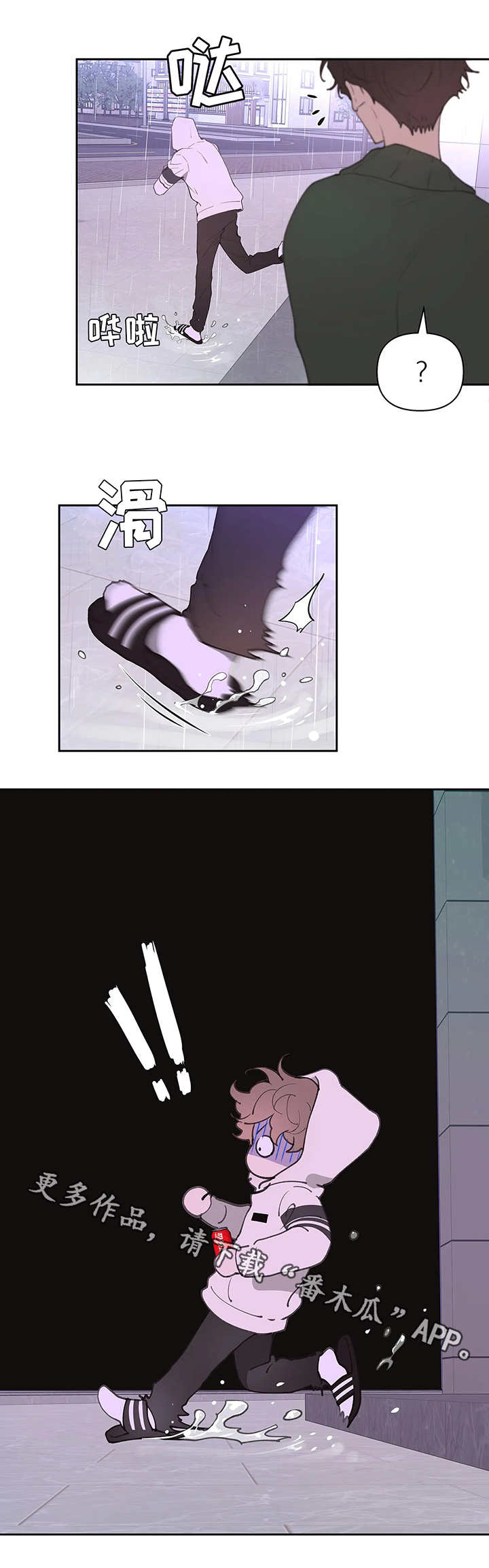 学院风漫画,第24章：滑倒2图