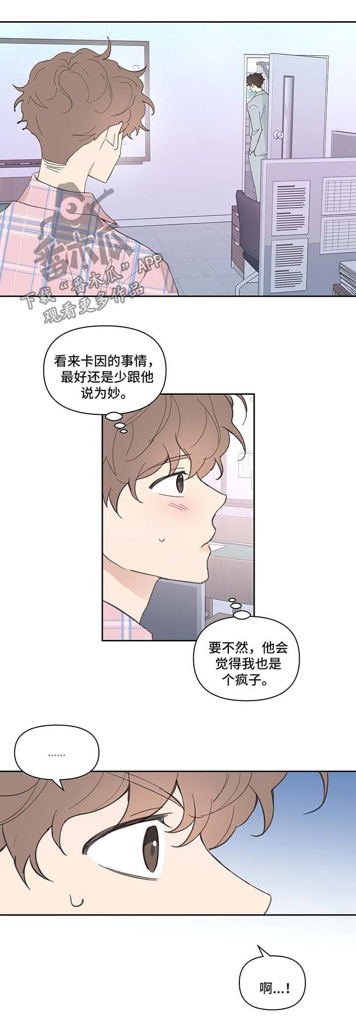 学院代表导师发言演讲稿漫画,第35章：误会5图