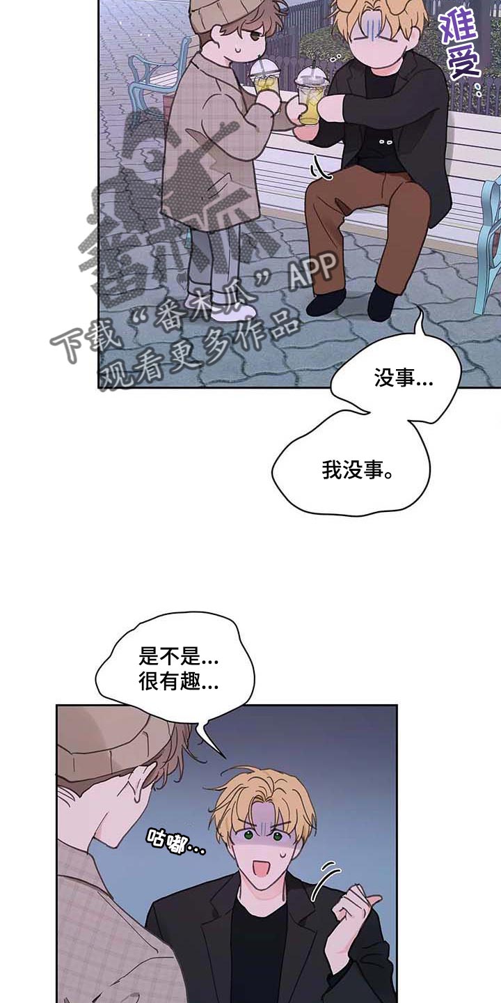 学院代表唱日不落漫画,第146章：【番外】很喜欢你3图