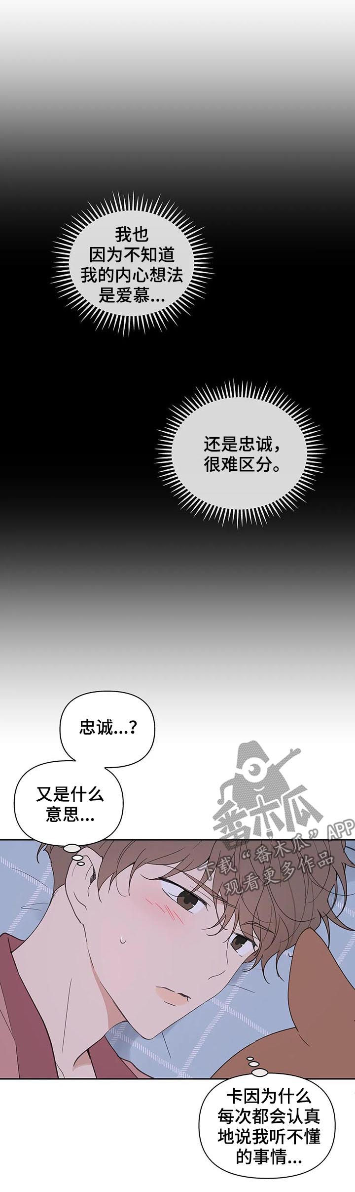 学院代表任主任漫画,第106章：忠诚2图