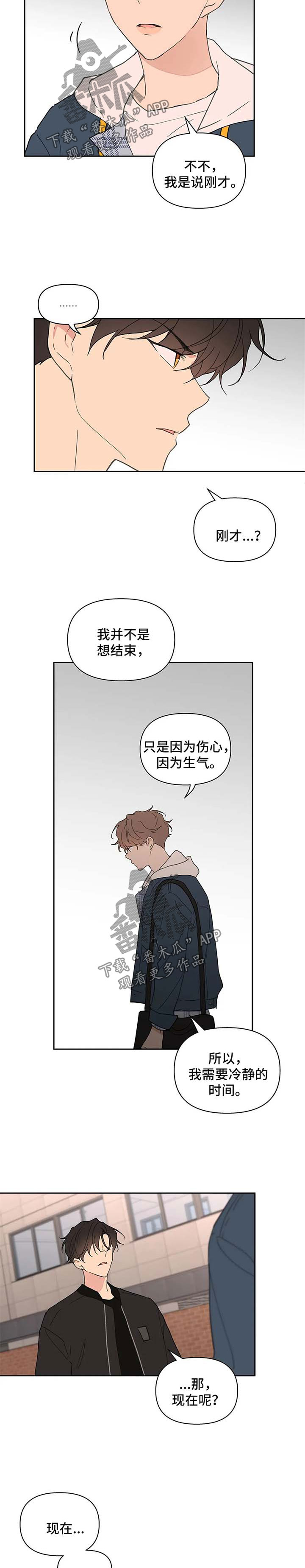 学院代表发言稿大学生漫画,第83章：不够5图