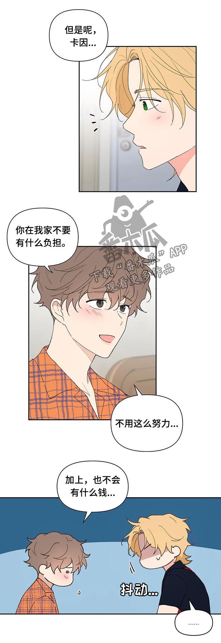 学院代表候选人是什么意思漫画,第62章：安静的地方4图