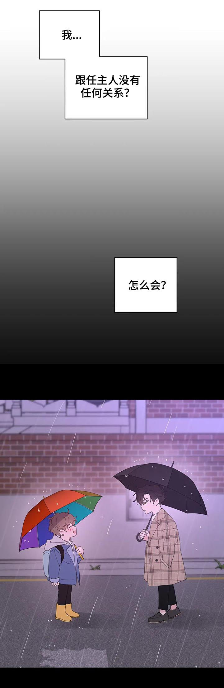 学院范裙子搭配图片漫画,第119章：动摇5图
