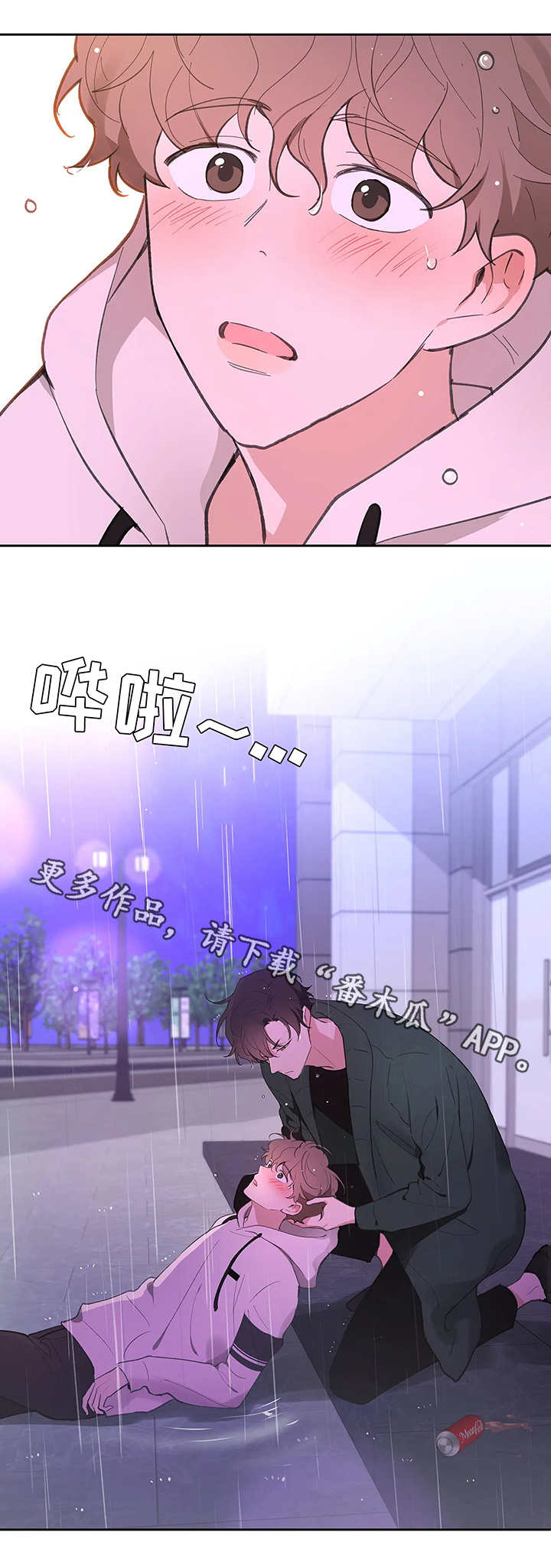 学院风漫画,第24章：滑倒4图