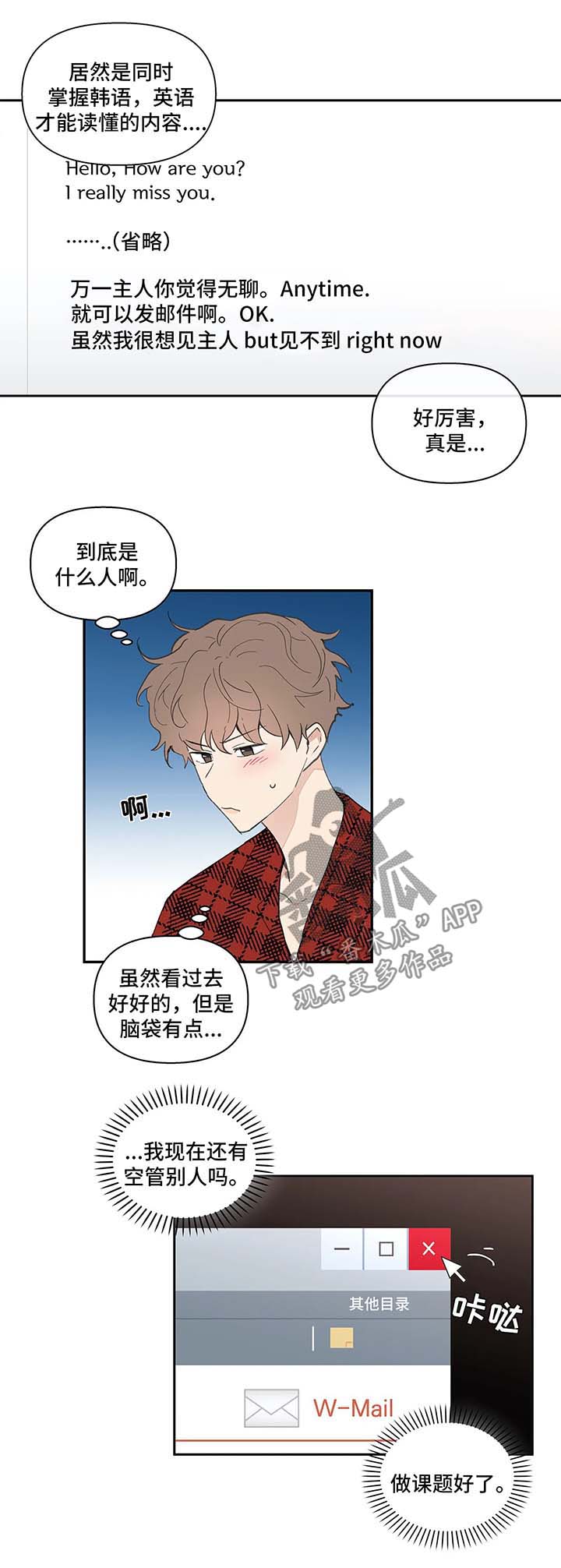 学院里漫画,第34章：卡因的邮件3图