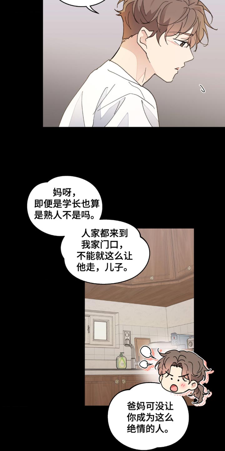 学林解盘漫画,第152章：【番外】能拜托的只有你了5图