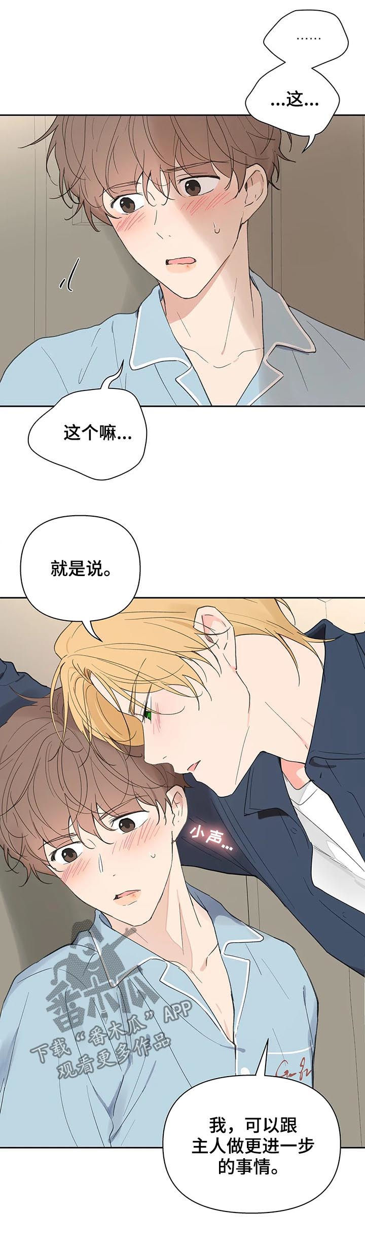 哈利波特学院代表漫画,第115章：学长到访3图