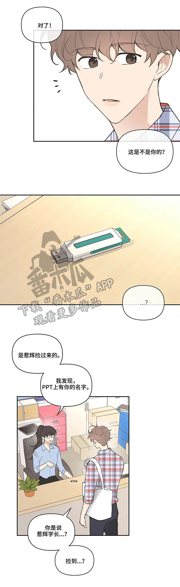 学院代表候选人是什么意思漫画,第42章：欲言又止3图