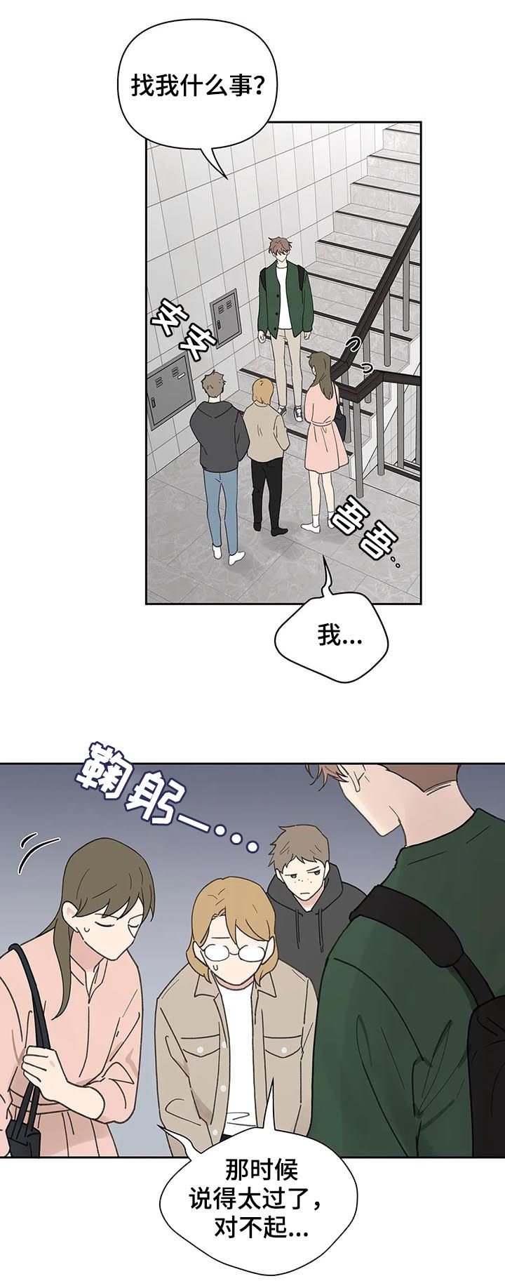 学院风短裙漫画,第121章：道歉3图