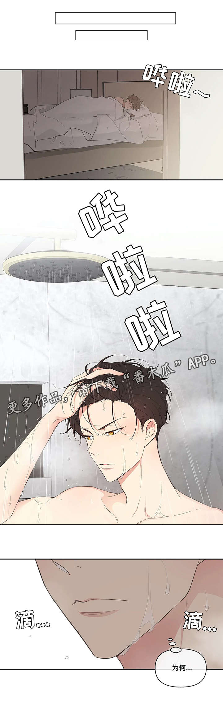 学员代表开班发言稿漫画,第16章：头疼3图