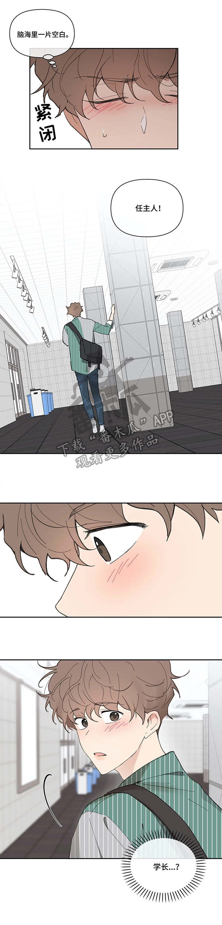 学院代表个人简历漫画,第40章：震惊4图