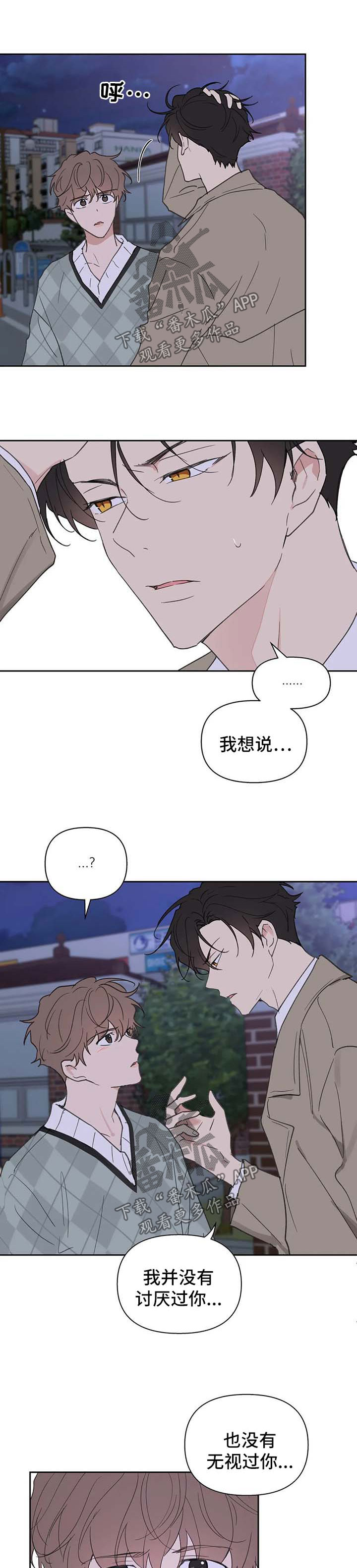 学校门口手举牌招生漫画,第100章：你觉得我怎么样4图