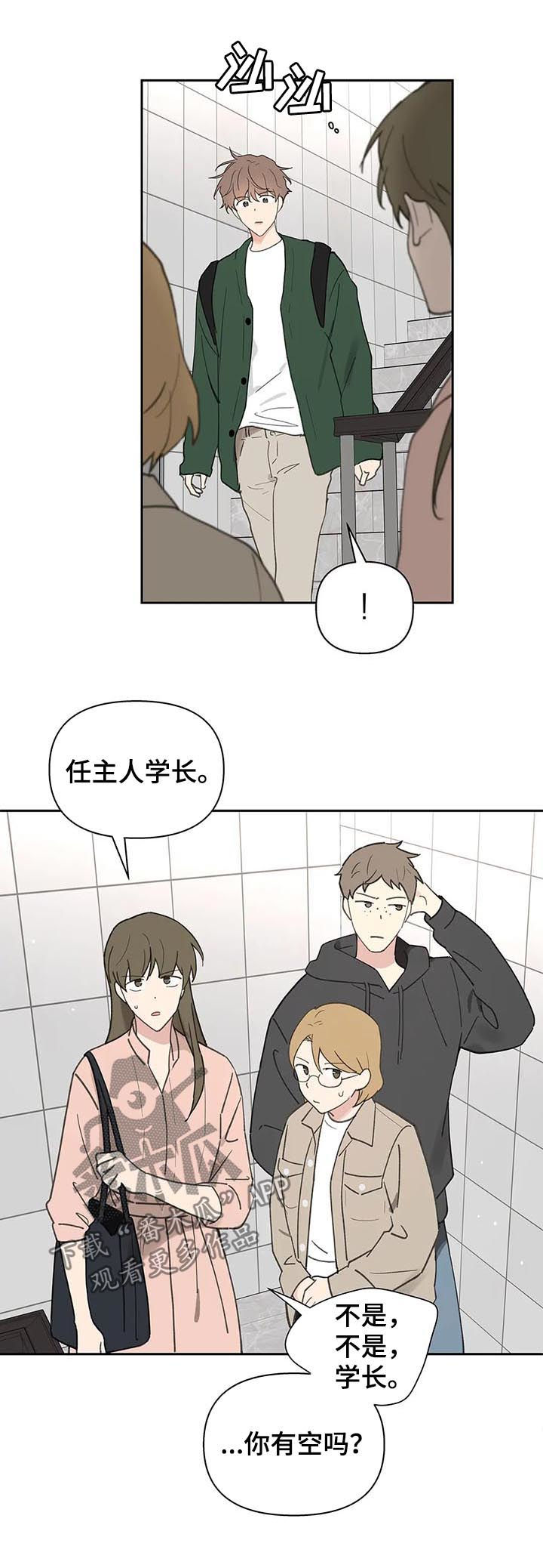 学院风短裙漫画,第121章：道歉2图