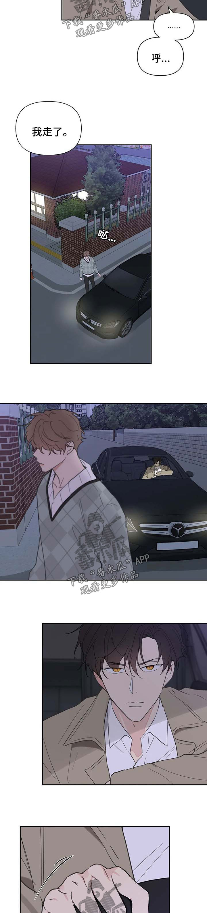 学校门口手举牌招生漫画,第100章：你觉得我怎么样2图
